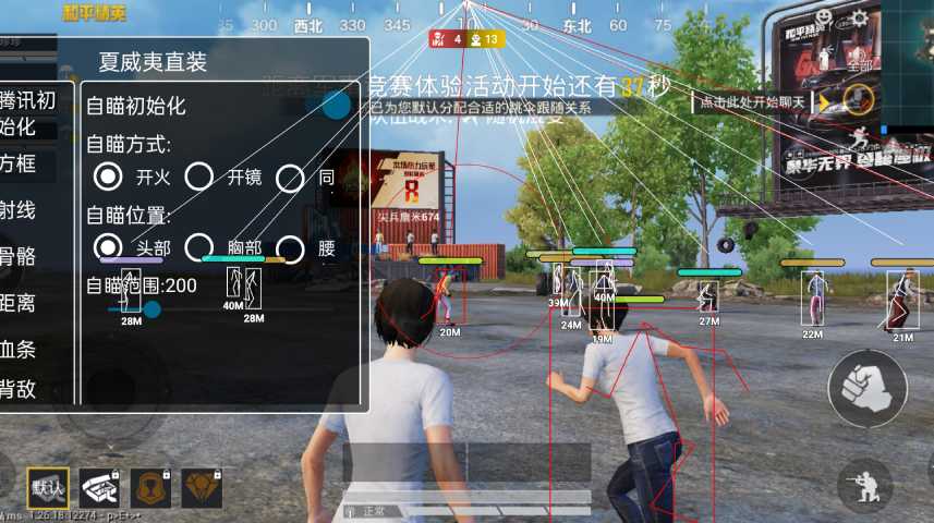 和平精英《魔法》辅助
