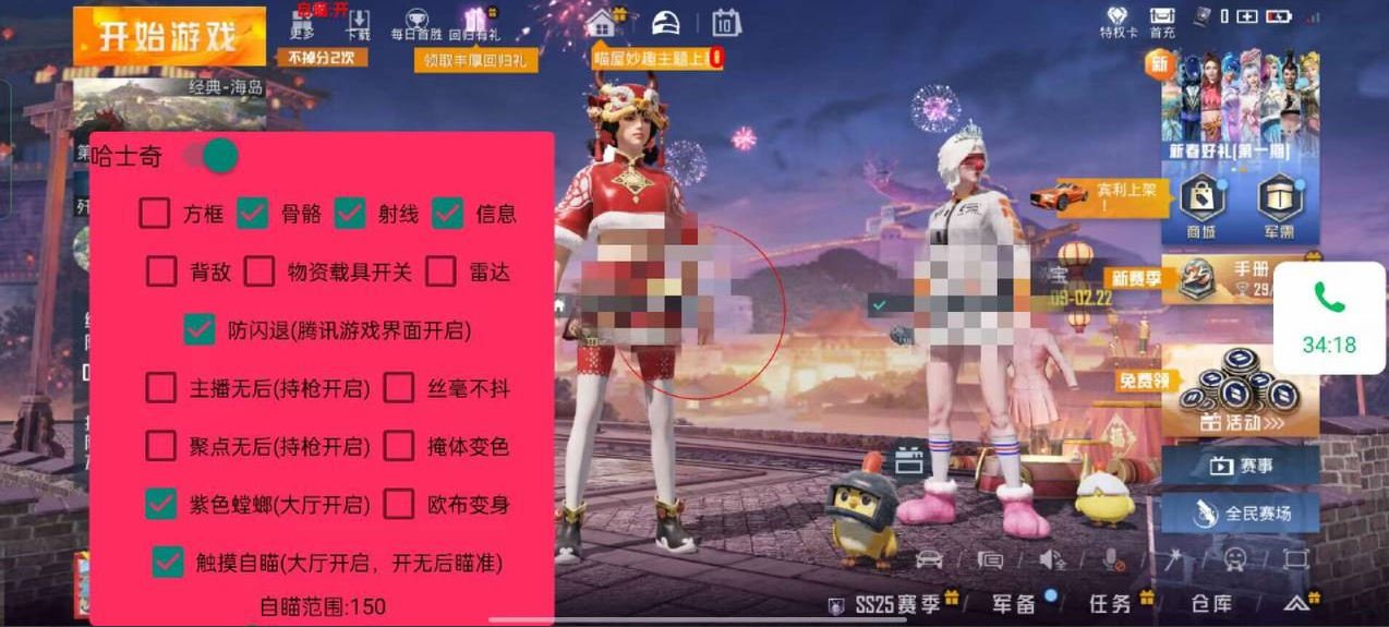 和平精英稳定外挂演示