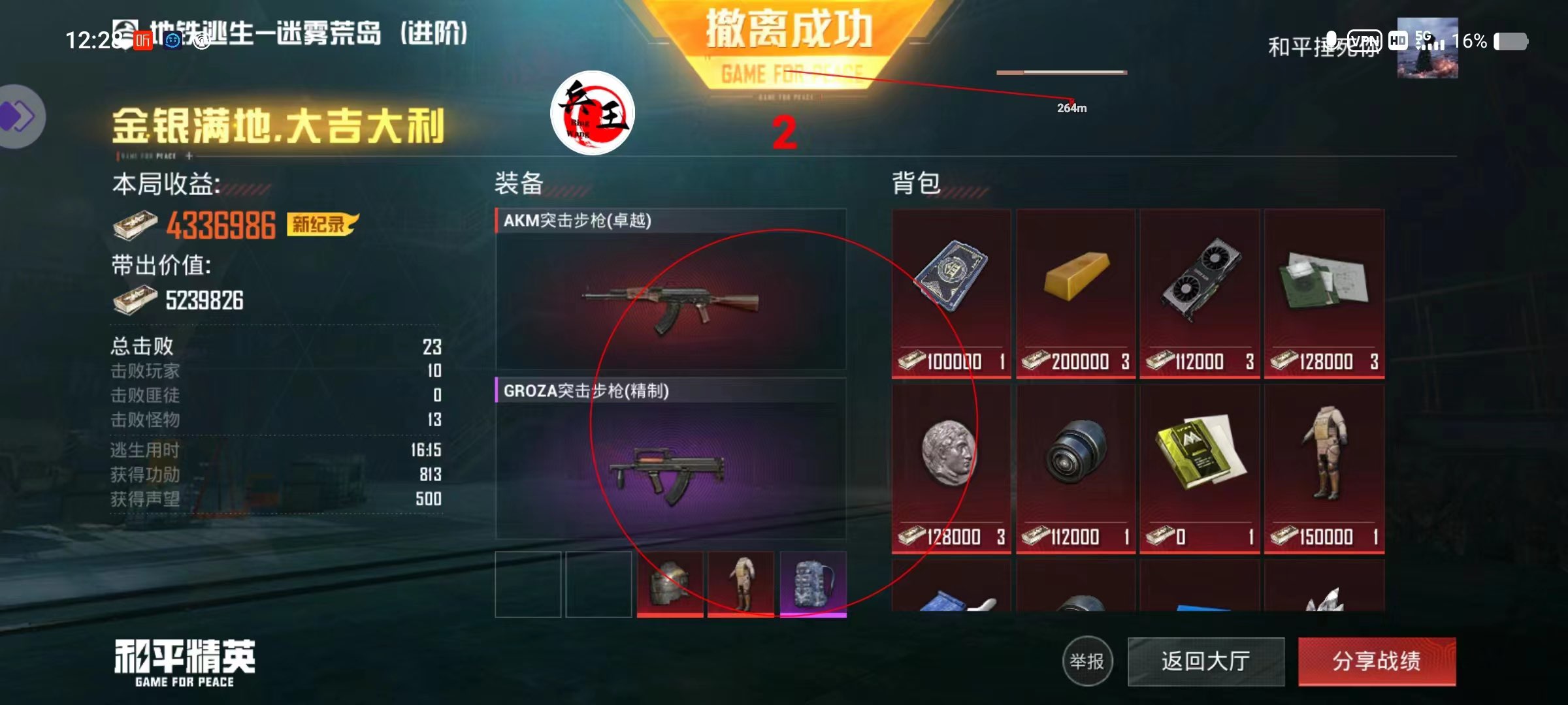 和平精英ios《螳螂》开挂科技免越狱全图乱杀中